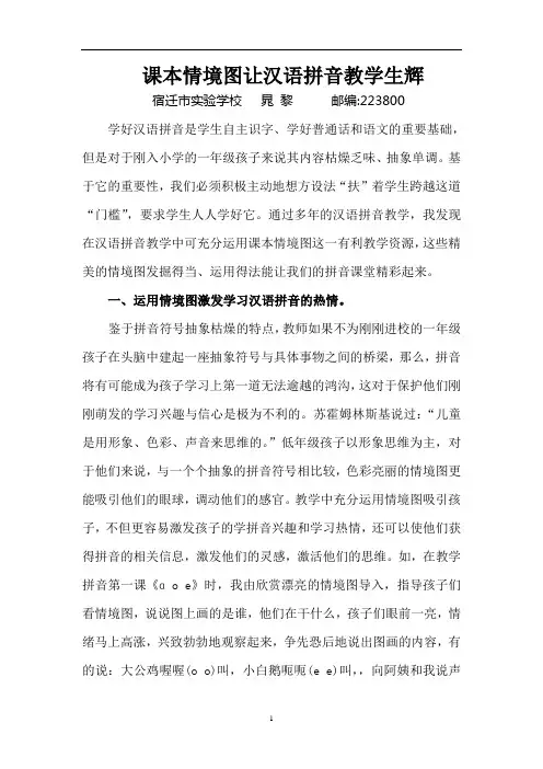课本情境图让汉语拼音教学生辉
