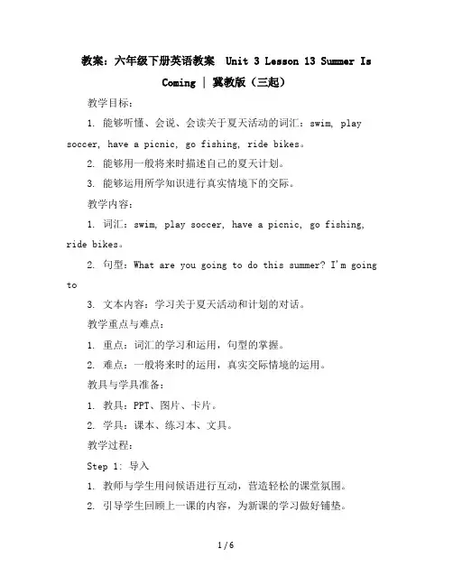 六年级下册英语教案-Unit3Lesson13SummerIsComing｜冀教版(三起)
