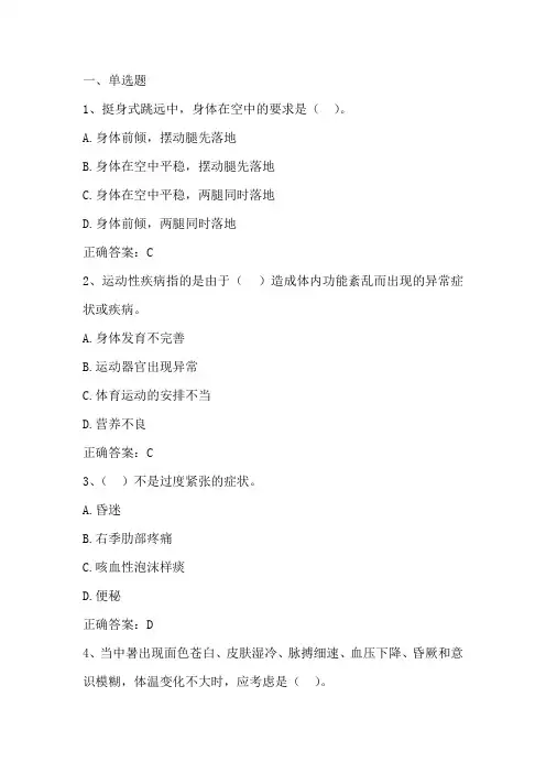 体育保健学期末考试客观题及答案