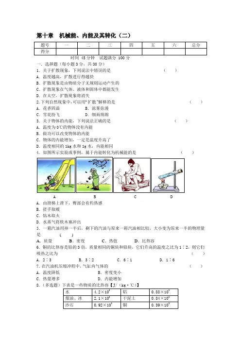 北师大版初中物理第十章《机械能、内能及其转化》 内能及其转化部分检测题