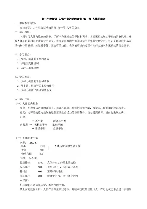 高三生物新课 人体生命活动的调节 第一节 人体的稳态 人教版