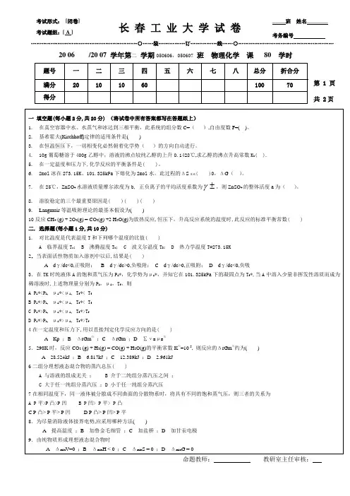 长春工业大学物理化学考试题及答案