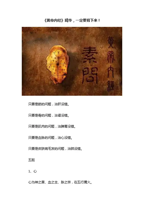 《黄帝内经》精华，一定要背下来！