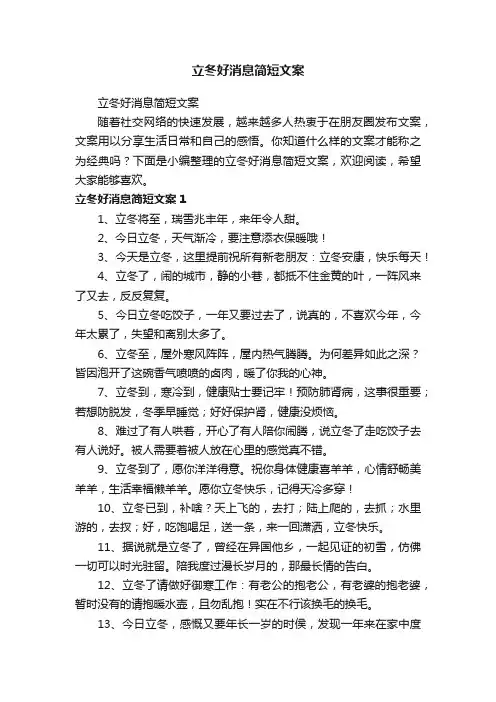 立冬好消息简短文案