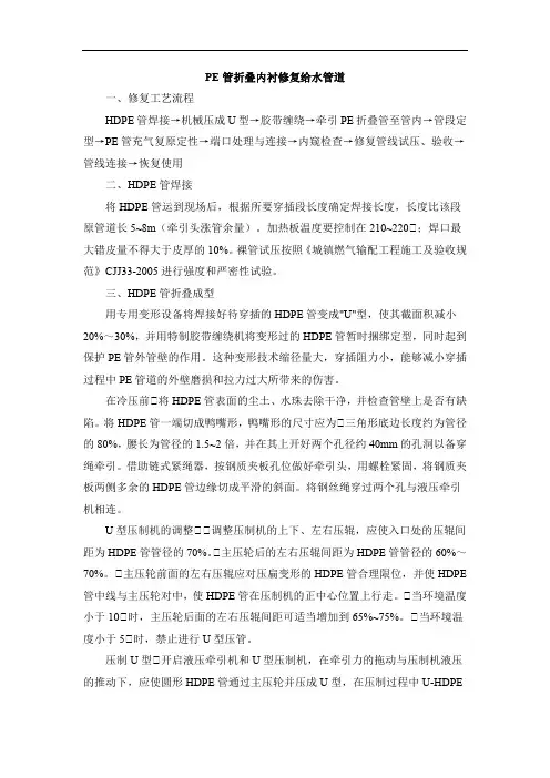 PE管折叠内衬修复给水管道