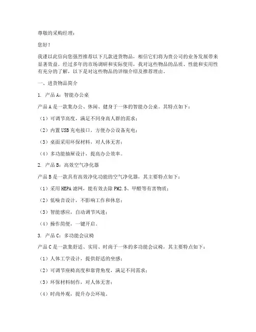 进货物品推荐信范文