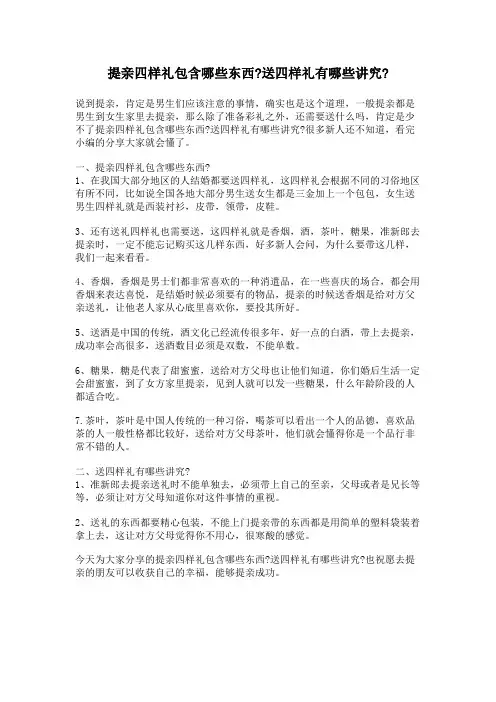 提亲四样礼包含哪些东西