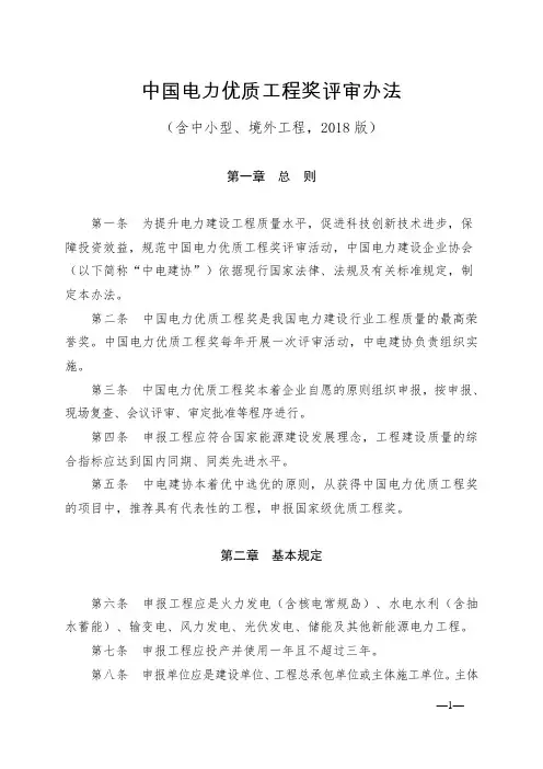 最新中国电力优质工程奖评审办法(2018版)