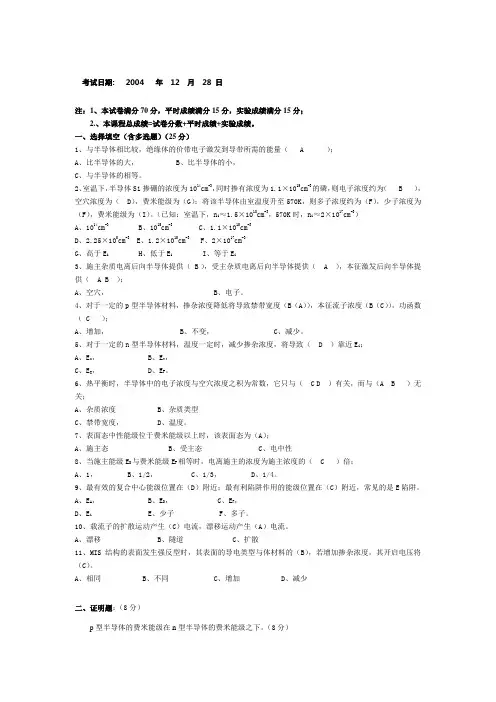 半导体物理试题参考答案和评分标准