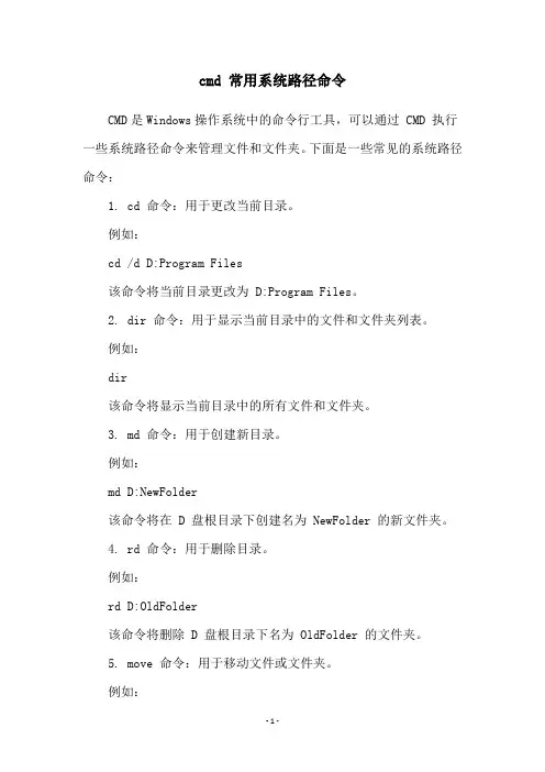 cmd 常用系统路径命令