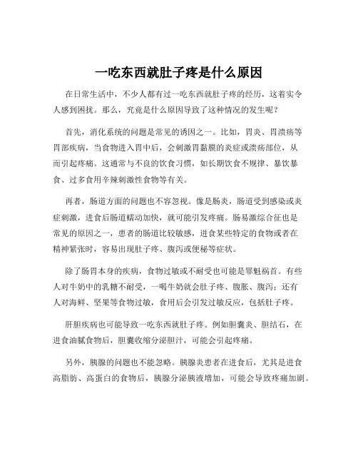 一吃东西就肚子疼是什么原因