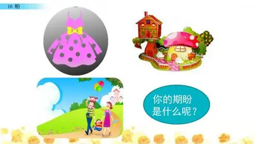 《盼》第一课时课件部编版小学语文六年级上册精品课件一