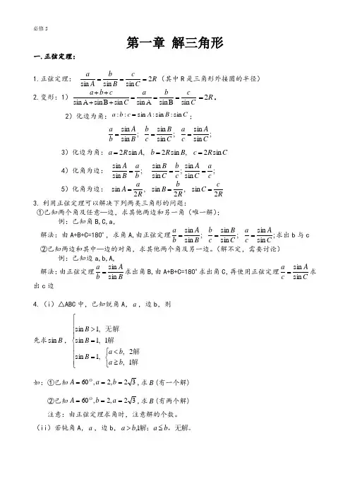 必修5-解三角形知识点归纳总结