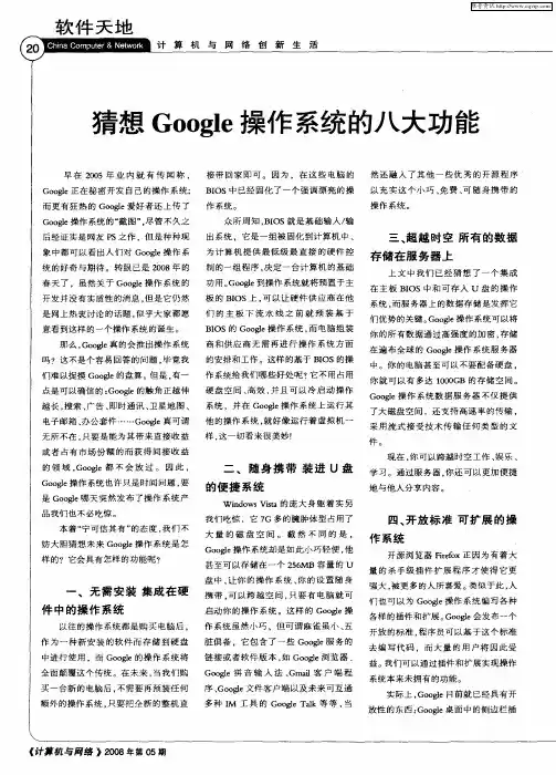 猜想Google操作系统的八大功能