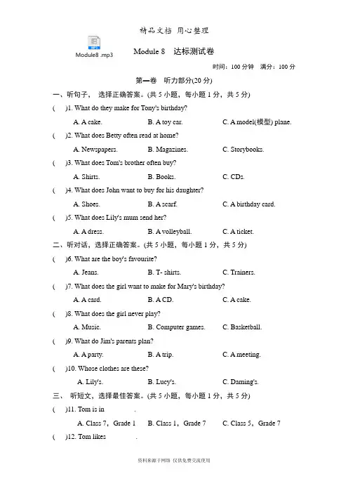 外研版初一上册英语 Module 8单元测试卷(含听力音频)