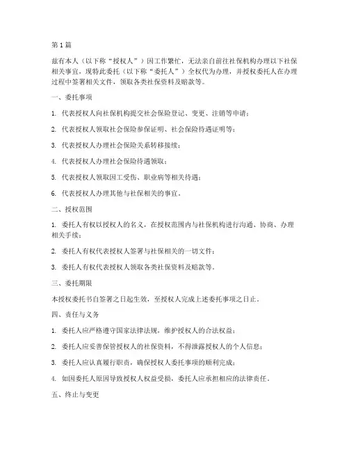社保卡代办委托书(3篇)