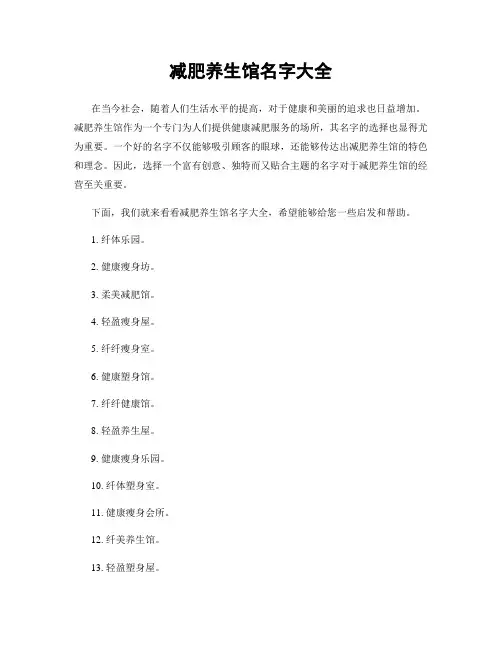 减肥养生馆名字大全