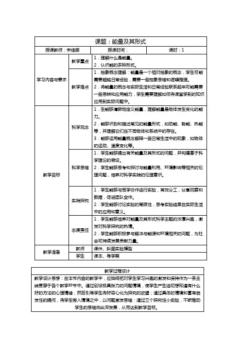 3.1 能量及其形式教案----2023-2024学年浙教版九年级上册科学