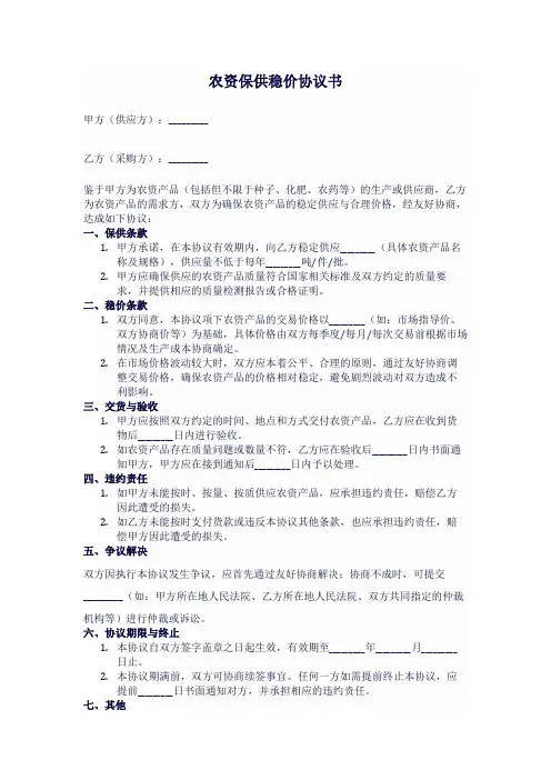 农资保供稳价协议书