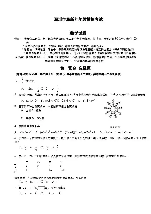 2020-2021学年广东省深圳市中考数学第三次模拟试题及答案解析