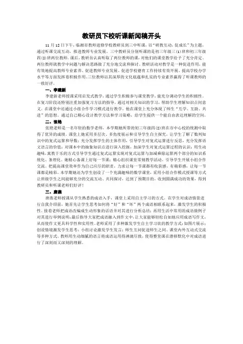 教研员下校听课新闻稿开头