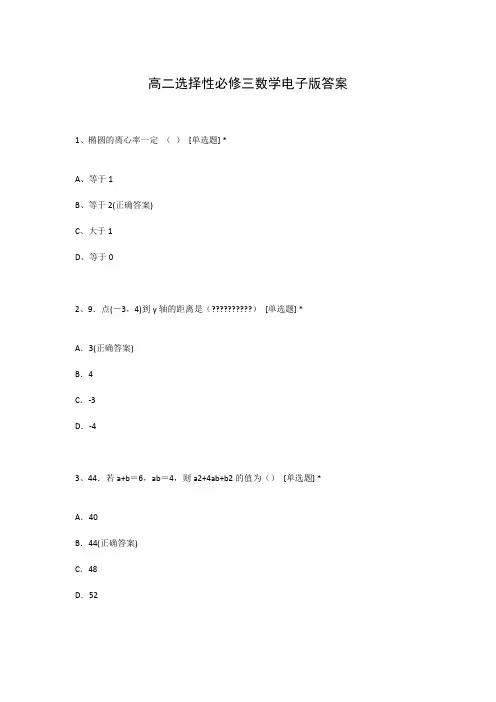 高二选择性必修三数学电子版答案