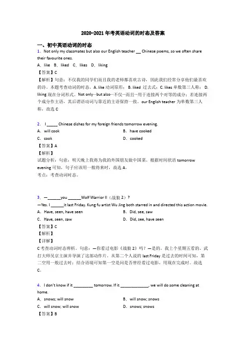 2020-2021年考英语动词的时态及答案