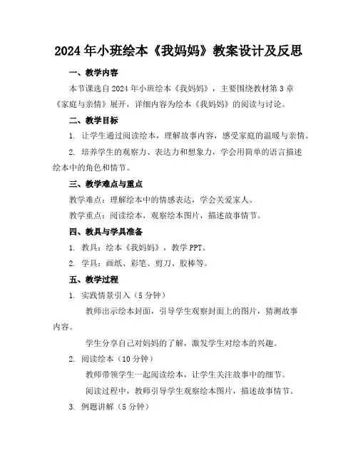 2024年小班绘本《我妈妈》教案设计及反思