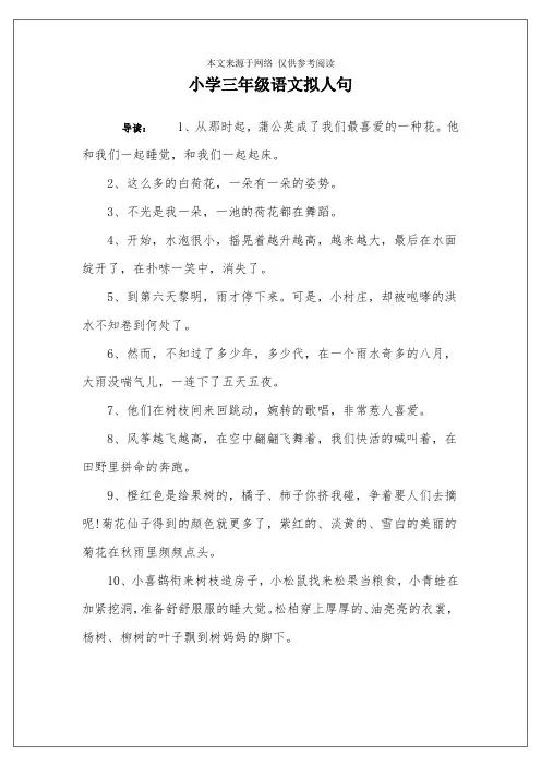 小学三年级语文拟人句