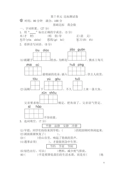2019年新苏教版三年级下册语文试题-第7单元达标检测卷B卷(含答案)