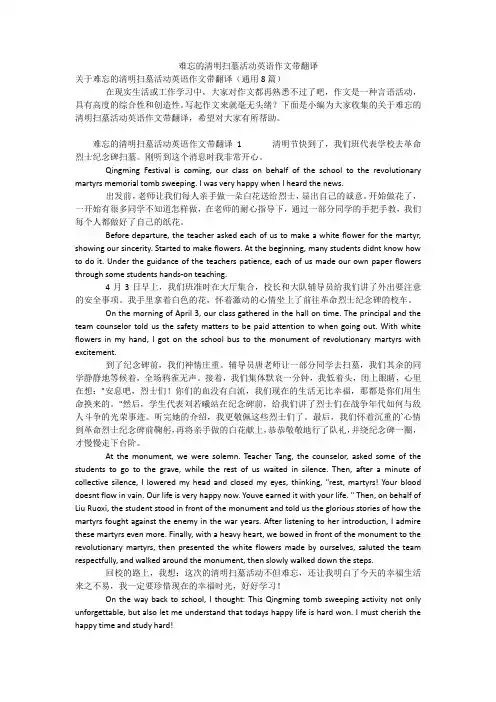 难忘的清明扫墓活动英语作文带翻译