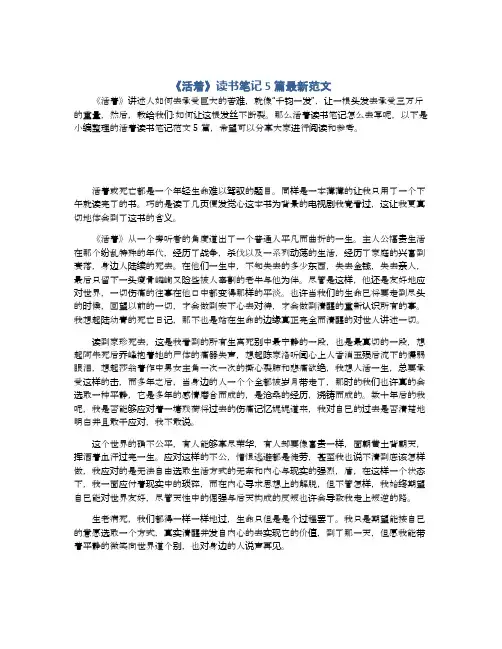 《活着》读书笔记5篇最新范文