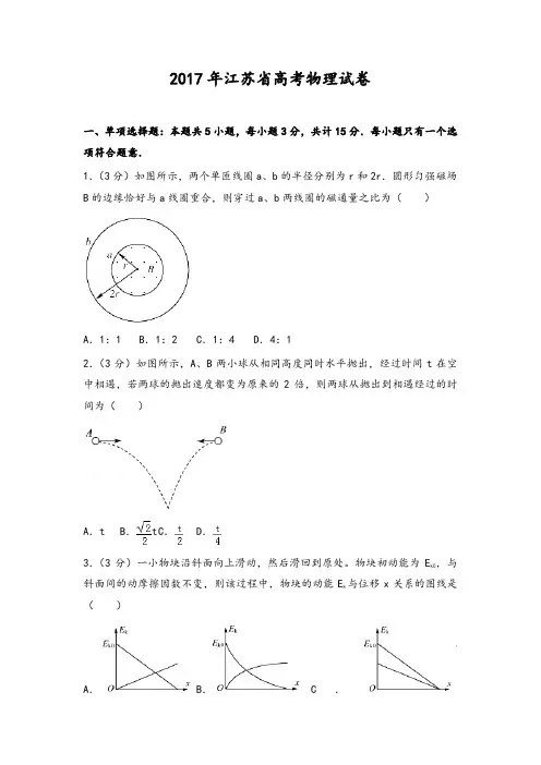2017年江苏省高考物理试卷