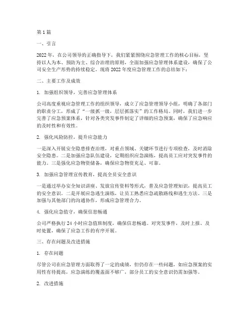 公司应急管理年度总结(3篇)