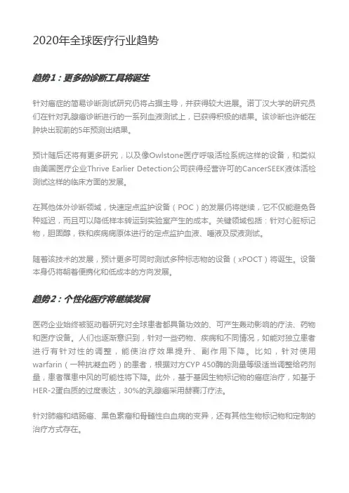 2020年全球医疗行业趋势