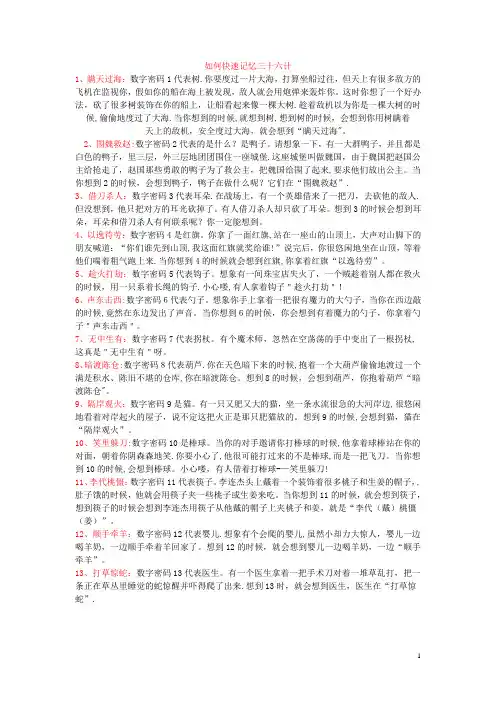 如何快速记忆三十六计