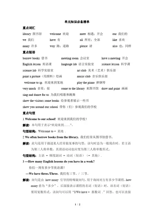 2024年人教精通版五年级下册英语Unit 1 单元知识必备清单