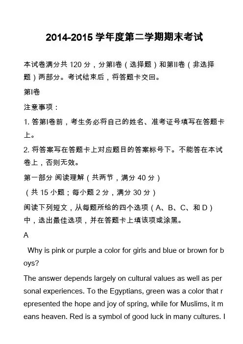 高中英语真题：2014-2015学年度第二学期期末考试