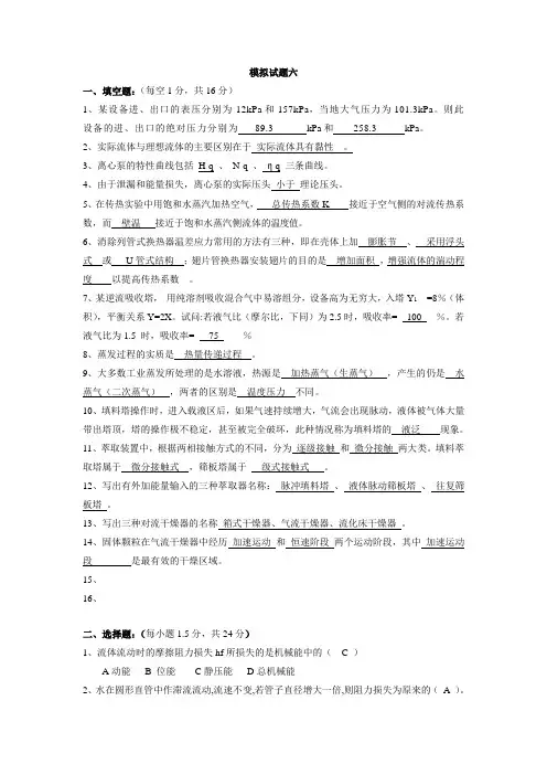 模拟试题六
