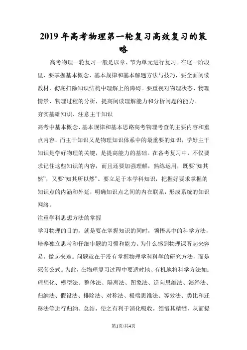高考物理第一轮复习高效复习的策略