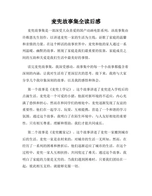 麦兜故事集全读后感