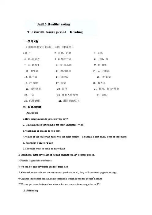 人教版高中英语必修3新人教版必修三Unit 2 Healthy eating 学案1