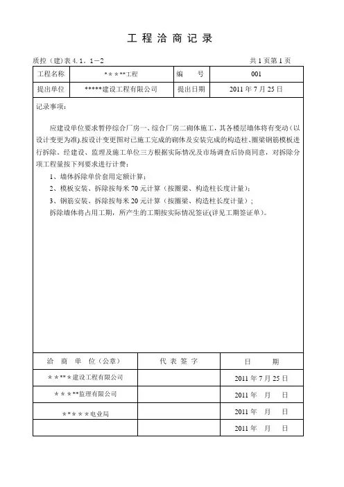 工程洽商记录【范本模板】