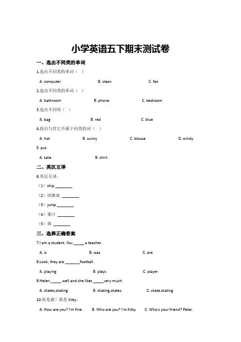 【3套打包】湘少版五年级下册英语期末测试题(含答案)