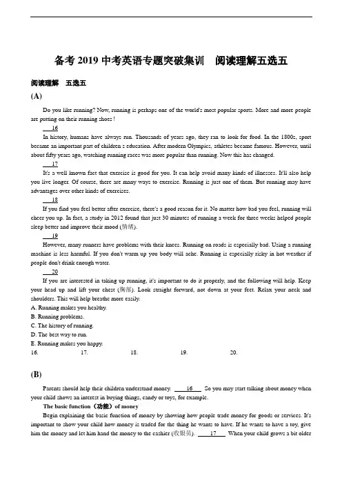 备考2019中考英语专题突破集训  阅读理解五选五