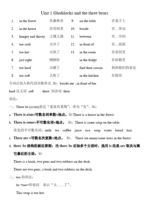 译林版英语五年级上册第一单元短语