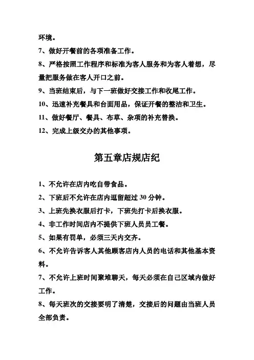 服务员工作十大流程