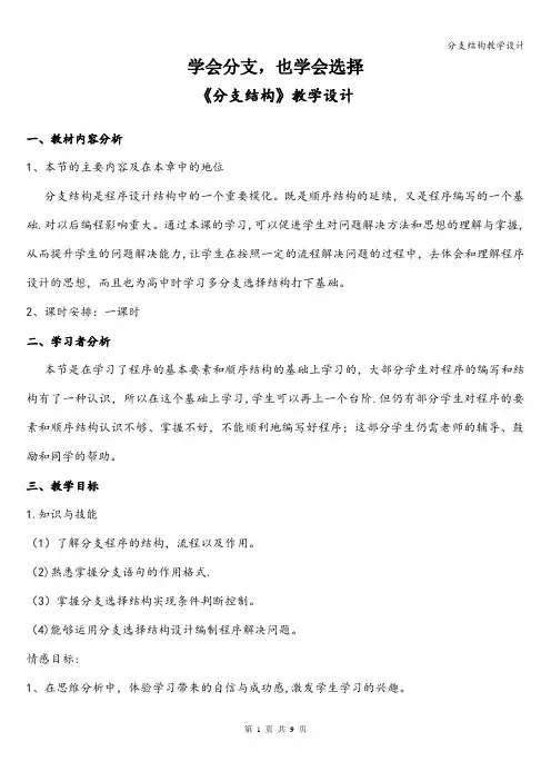 分支结构教学设计