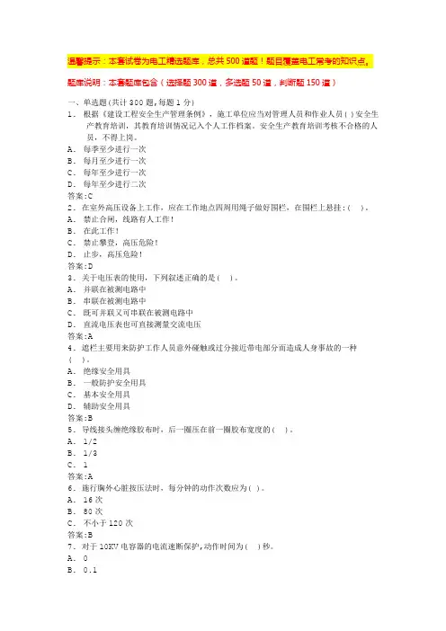 电工安全培训内容(试题及答案)
