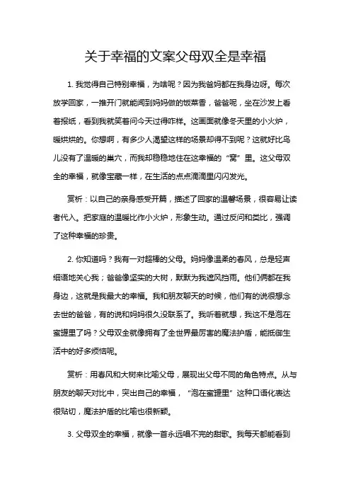 关于幸福的文案父母双全是幸福